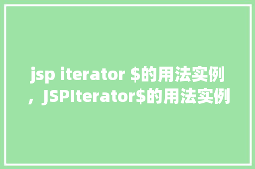 jsp iterator $的用法实例，JSPIterator$的用法实例