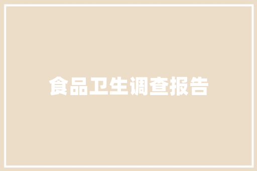 爆款店铺装修图案大全打造视觉盛宴的方法