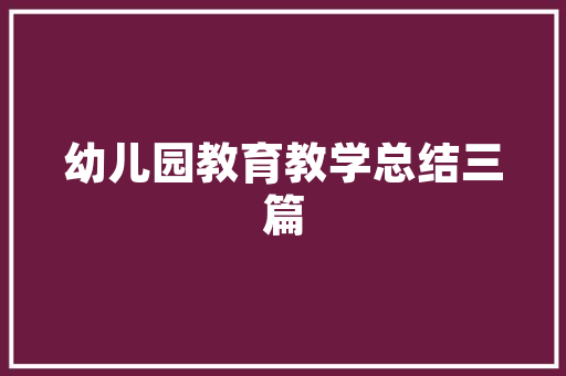 环保健康，品质生活——装修材料好物推荐