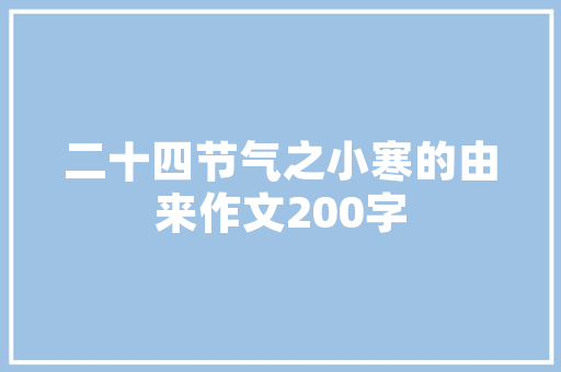 精装修房子之选探寻品质生活的最佳之选