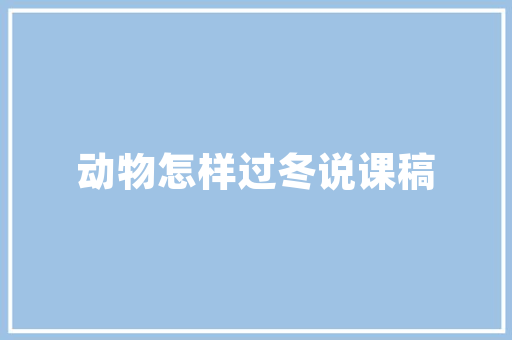 精装房面积补差装修款退还问题权益保障与市场规则并存