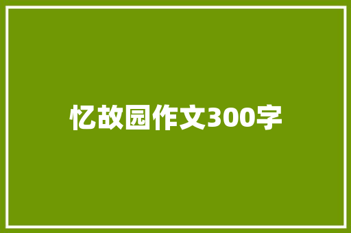 男士卧室装修效果图打造经济适用、品味独特的空间
