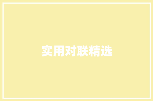 汉唐壁画玄关设计古典韵味与现代生活的完美融合